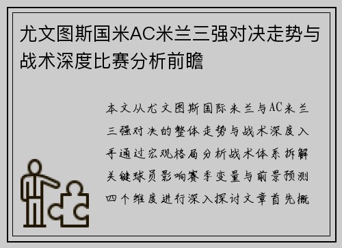 尤文图斯国米AC米兰三强对决走势与战术深度比赛分析前瞻 尤文图斯国米AC米兰三强对决走势与战术深度比赛分析前瞻