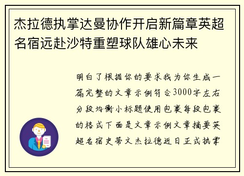 杰拉德执掌达曼协作开启新篇章英超名宿远赴沙特重塑球队雄心未来 杰拉德执掌达曼协作开启新篇章英超名宿远赴沙特重塑球队雄心未来