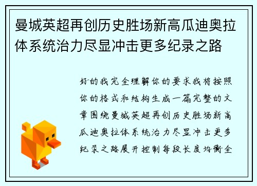 曼城英超再创历史胜场新高瓜迪奥拉体系统治力尽显冲击更多纪录之路 曼城英超再创历史胜场新高瓜迪奥拉体系统治力尽显冲击更多纪录之路